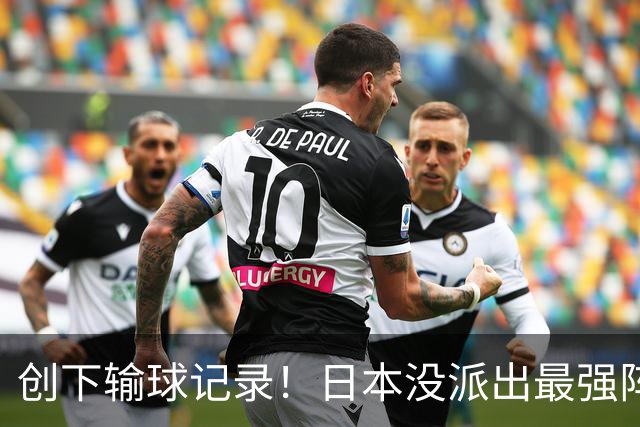 创下输球记录！日本没派出最强阵容，依然把中国男篮按在地上摩擦